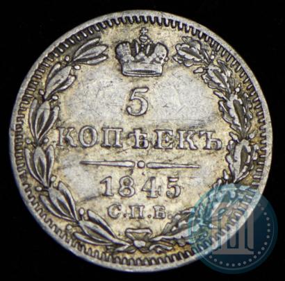 Picture 5 kopecks 1845 year СПБ-КБ 