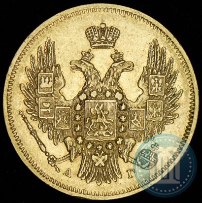 Фото 5 рублей 1846 года СПБ-АГ 