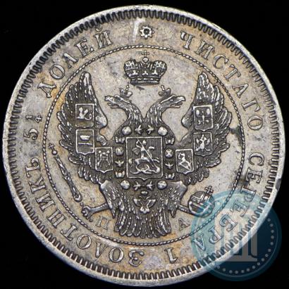 Фото 25 копеек 1846 года СПБ-ПА 
