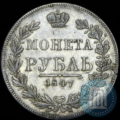 Picture 1 rouble 1847 year MW 