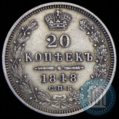 Picture 20 kopecks 1848 year СПБ-HI 
