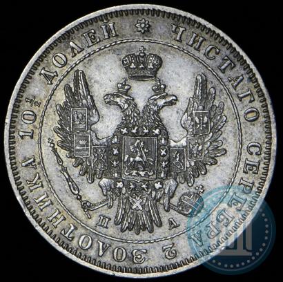 Фото Полтина 1849 года СПБ-ПА 