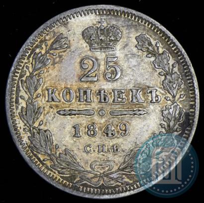 Picture 25 kopecks 1849 year СПБ-ПА 
