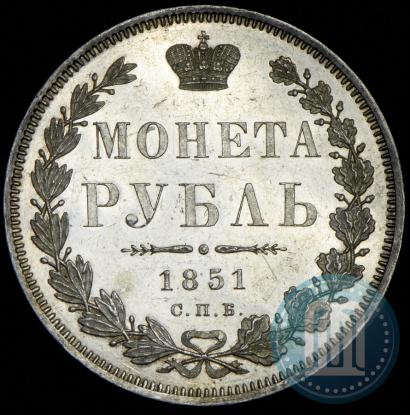 Фото 1 рубль 1851 года СПБ-ПА 