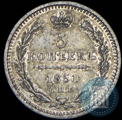 Фото 5 копеек 1851 года СПБ-ПА 