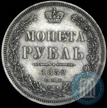Picture 1 rouble 1852 year СПБ-ПА 