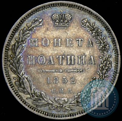 Picture Poltina 1852 year СПБ-HI 