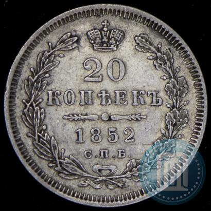 Picture 20 kopecks 1852 year СПБ-ПА 