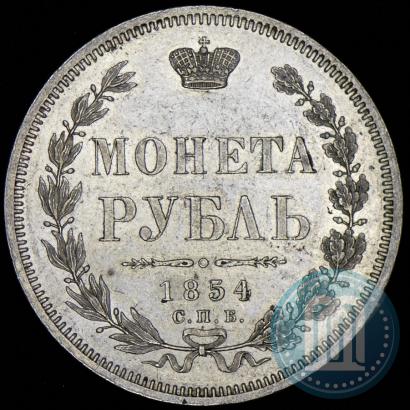Фото 1 рубль 1854 года СПБ-HI 