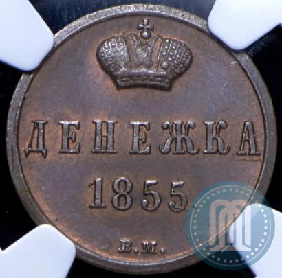 Picture Denezhka 1855 year ВМ 