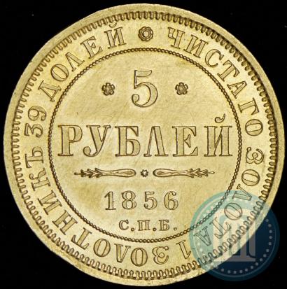 Picture 5 roubles 1856 year СПБ-АГ 
