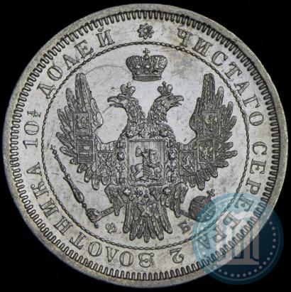 Picture Poltina 1857 year СПБ-ФБ 