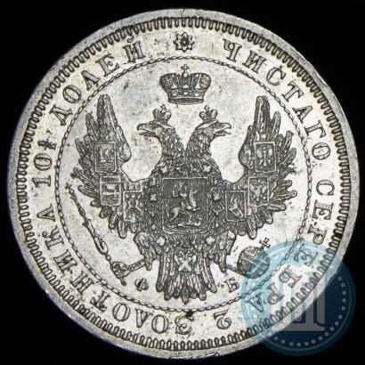 Фото Полтина 1857 года СПБ-ФБ 