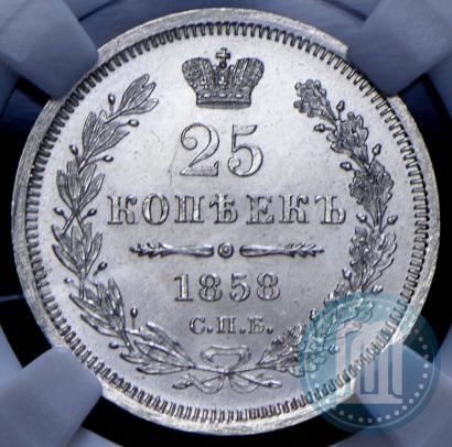 Picture 25 kopecks 1858 year СПБ-ФБ 