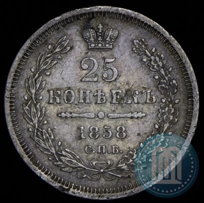 Фото 25 копеек 1858 года СПБ-ФБ 