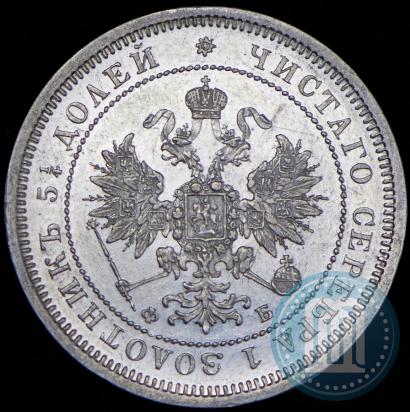 Фото 25 копеек 1859 года СПБ-ФБ 