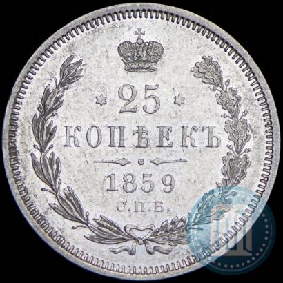 Фото 25 копеек 1859 года СПБ-ФБ 