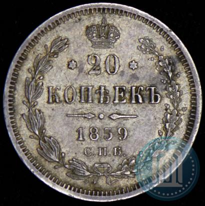Picture 20 kopecks 1859 year СПБ-ФБ 