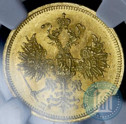 Picture 5 roubles 1860 year СПБ-ПФ 