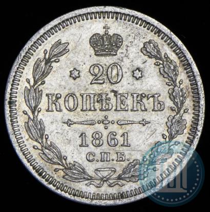 Picture 20 kopecks 1861 year СПБ-ФБ 