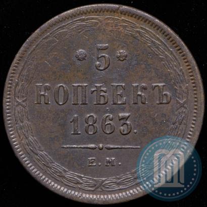 Picture 5 kopecks 1863 year ЕМ 