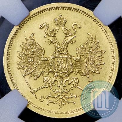 Фото 5 рублей 1865 года СПБ-СШ 