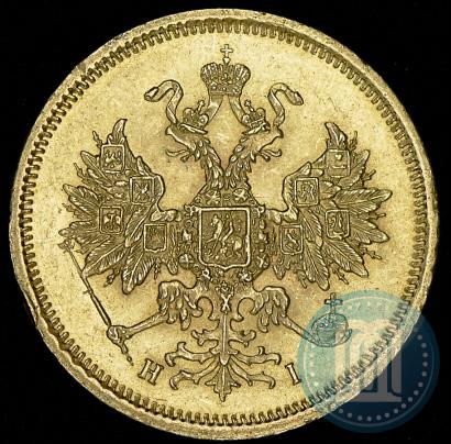 Picture 5 roubles 1866 year СПБ-НІ 