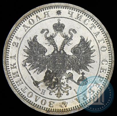 Picture 1 rouble 1867 year СПБ-НІ 
