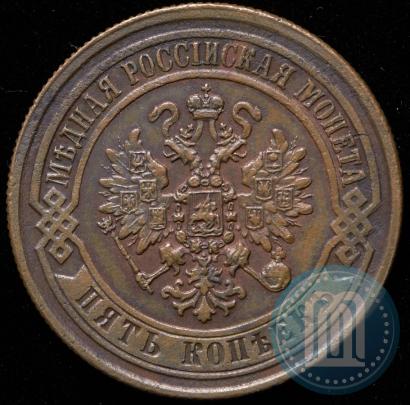 Фото 5 копеек 1871 года ЕМ 