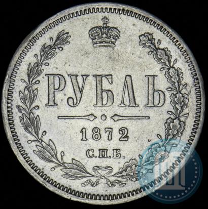 Picture 1 rouble 1872 year СПБ-НІ 
