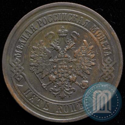 Picture 5 kopecks 1872 year ЕМ 