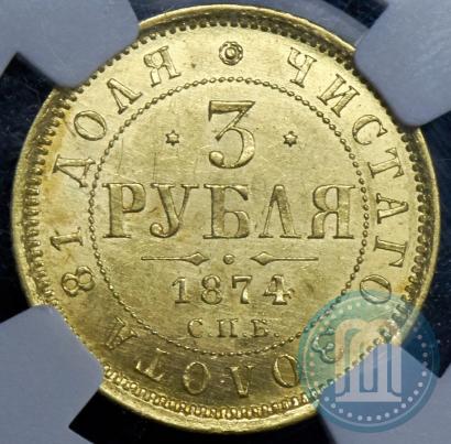 Picture 3 roubles 1874 year СПБ-HI 