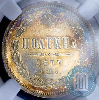 Picture Poltina 1877 year СПБ-HI 