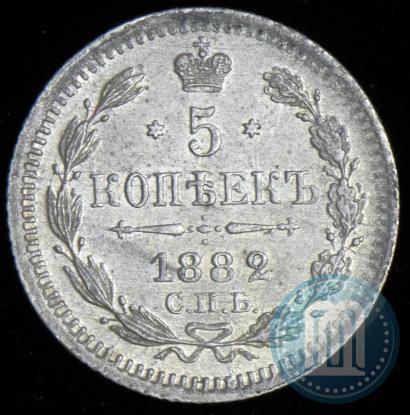 Picture 5 kopecks 1882 year СПБ-НФ 