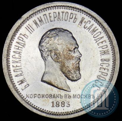 Picture 1 rouble 1883 year ЛШ "On the Coronation of Emperor Alexander III"