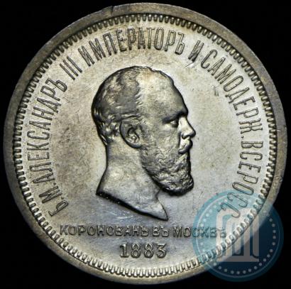 Picture 1 rouble 1883 year ЛШ "On the Coronation of Emperor Alexander III"