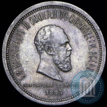 Picture 1 rouble 1883 year ЛШ "On the Coronation of Emperor Alexander III"