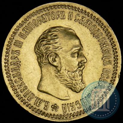 Picture 5 roubles 1890 year (АГ) 