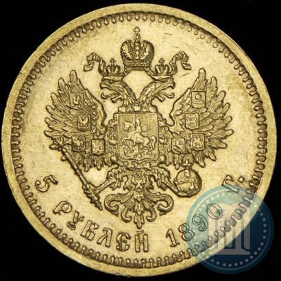 Picture 5 roubles 1890 year (АГ) 