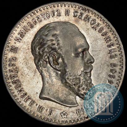Фото 1 рубль 1891 года (АГ) 
