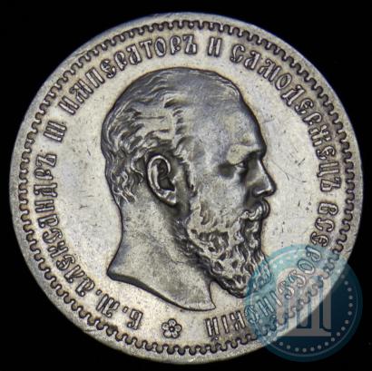 Фото 1 рубль 1891 года (АГ) 