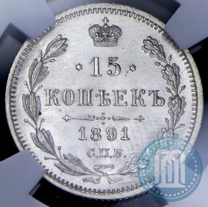 Picture 15 kopecks 1891 year СПБ-АГ 