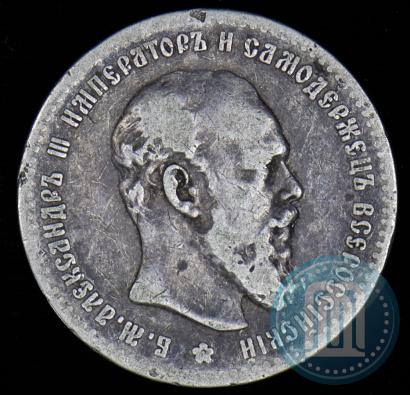 Picture 1 rouble 1892 year (АГ) 
