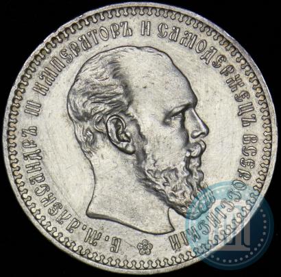 Фото 1 рубль 1893 года (АГ) 