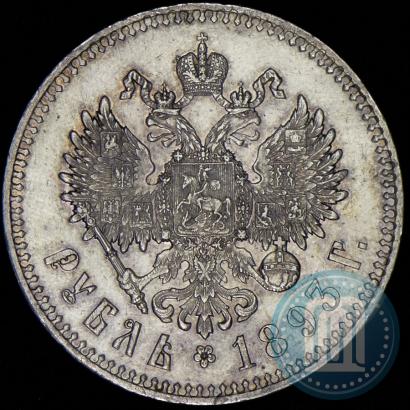 Фото 1 рубль 1893 года (АГ) 