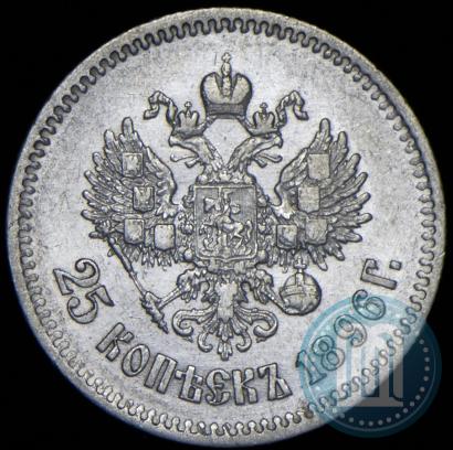 Picture 25 kopecks 1896 year  