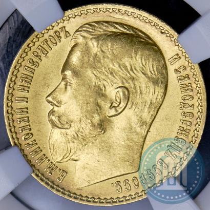 Picture 15 roubles 1897 year (АГ) 