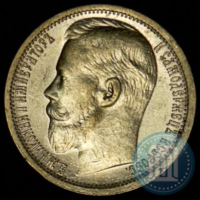 Фото 15 рублей 1897 года (АГ) 