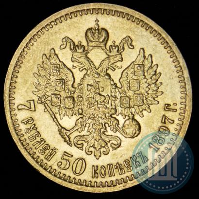 Фото 7,5 рублей 1897 года (АГ) 