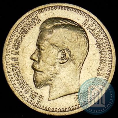 Фото 7,5 рублей 1897 года (АГ) 